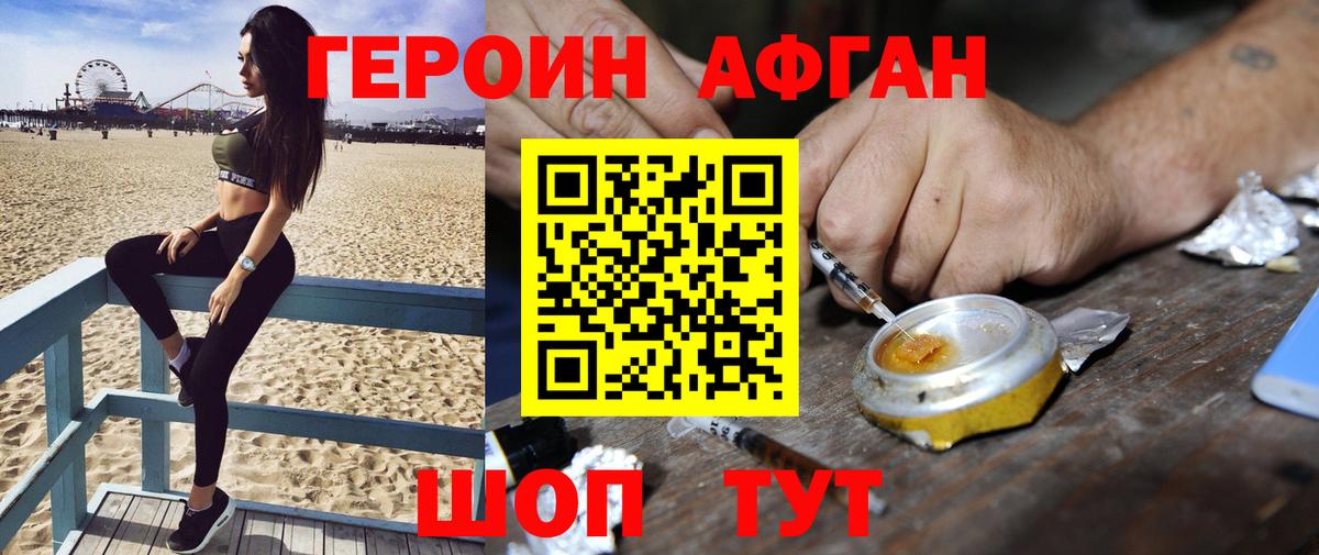 ГЕРОИН белый Кингисепп