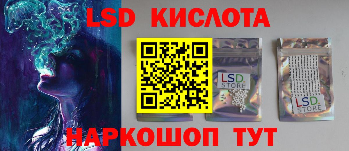 ЛСД экстази кислота Кингисепп