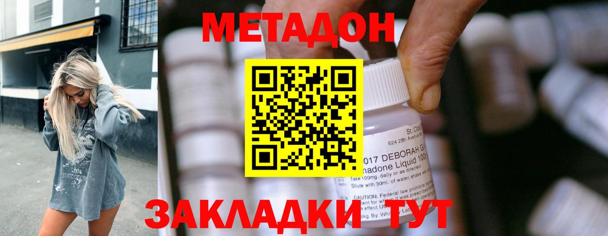 Метадон methadone  Вход с VPN  Кингисепп 